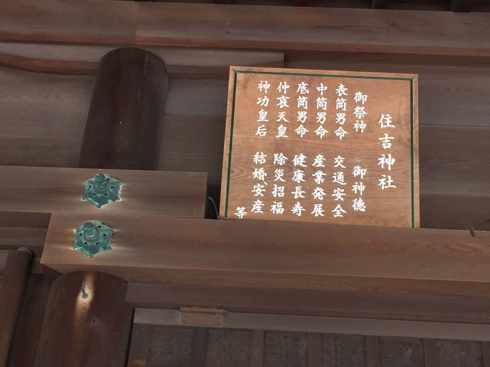 住吉神社の画像です。